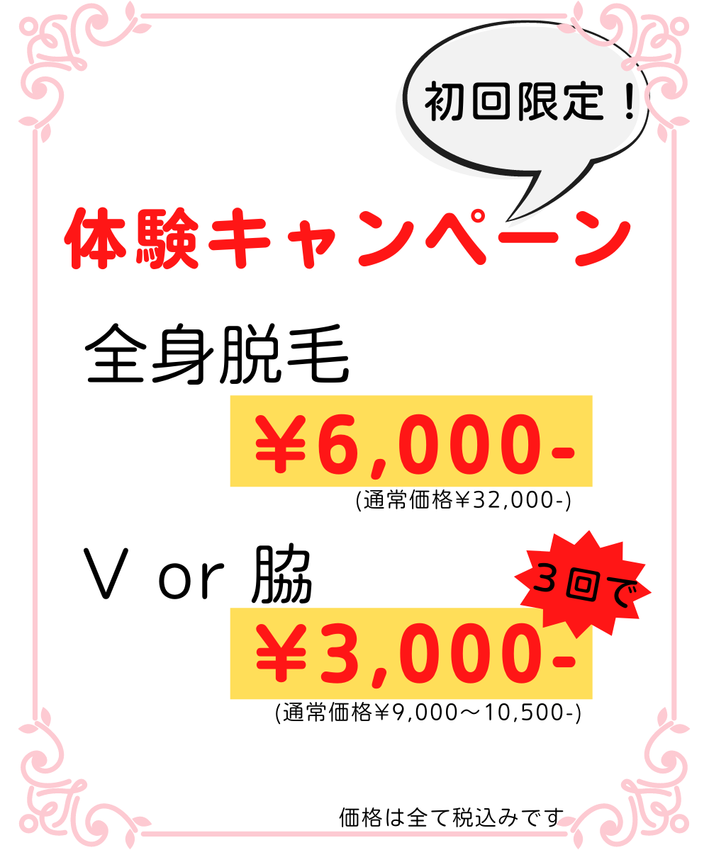 初回体験キャンペーンはなんと1回あたり1000円からお試しいただけます！